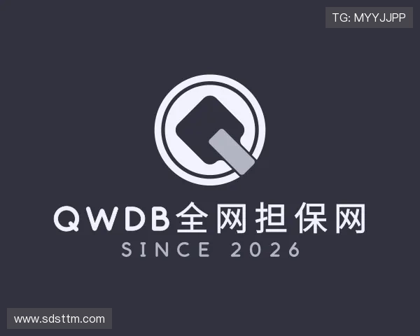 介绍qwdb全网担保网